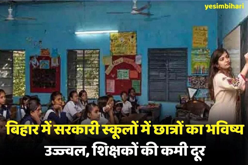 Bright future of students in government schools in Bihar
