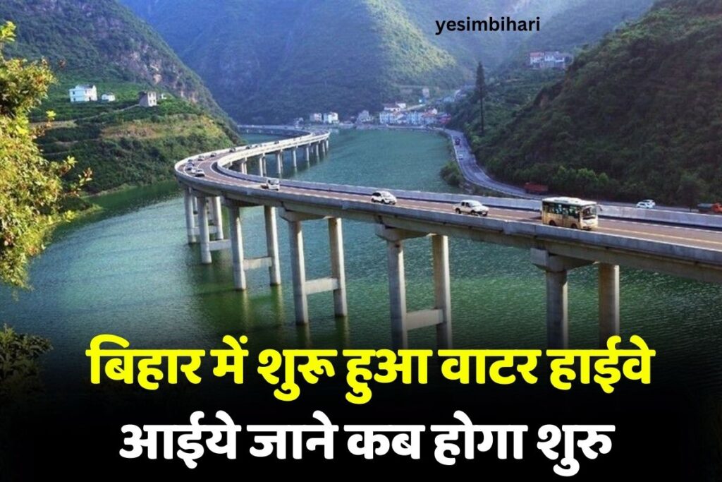 Water highway started in Bihar
